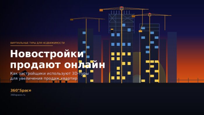 Стройка жилого комплекса с кранами на закате